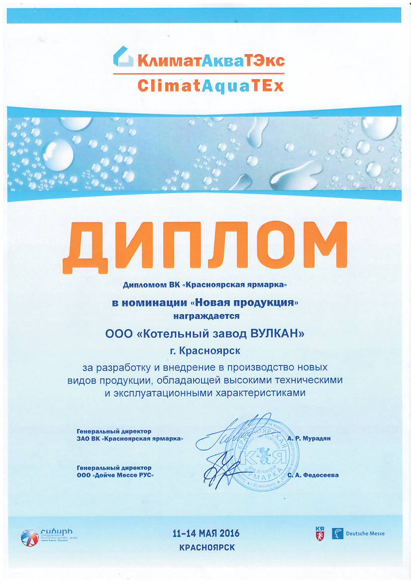 КлиматАкваТЭкс 2016