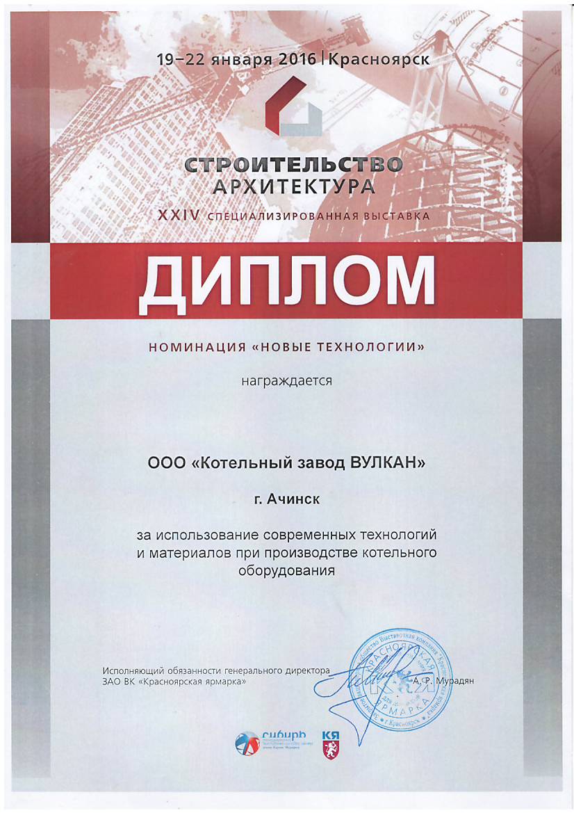 Строительство и Архитектура 2016